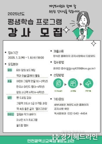 인천광역시교육청계양도서관 2025년도 정규 평생학습 프로그램 강사 공개 모집