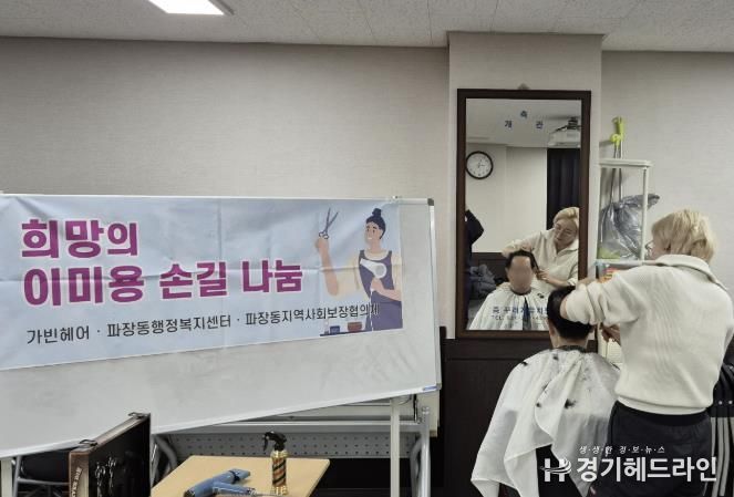 수원특례시 장안구 파장동 ‘가빈헤어’, 소외계층 위한 미용봉사