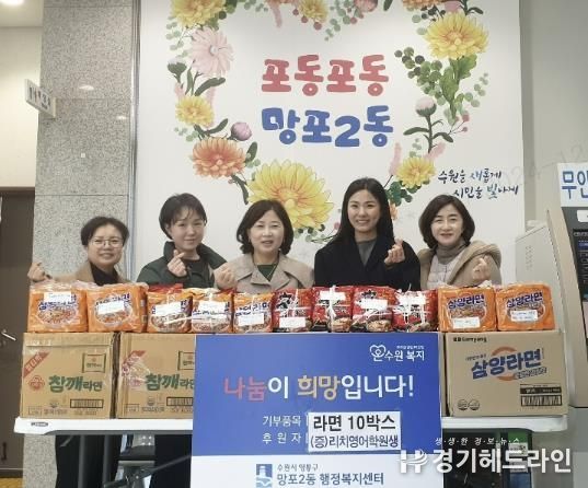 리치영어학원, 수원특례시 영통구 망포2동에 저소득층을 위한 라면 기부