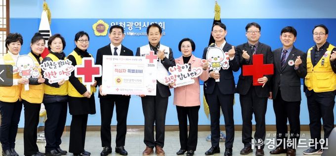 인천시의회, 특별회비 전달 및 적십자 운동 앞장