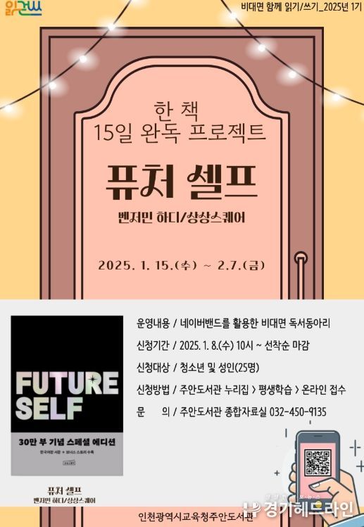 퓨처 셀프’ 함께 읽는 온라인 독서 모임 참여자 모집