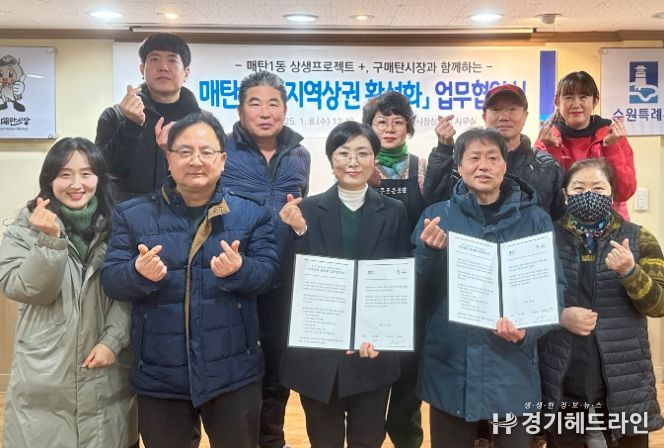 매탄1동, 구매탄시장상인회와 업무협약 체결