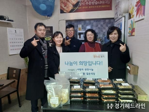 수원특례시 권선구 세류3동 길손식당, 사랑의 반찬 정기 후원
