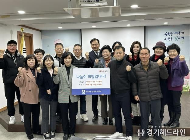 수원특례시 권선구 세류3동 주민자치회, 설명절 이웃돕기 성금 100만원 기부