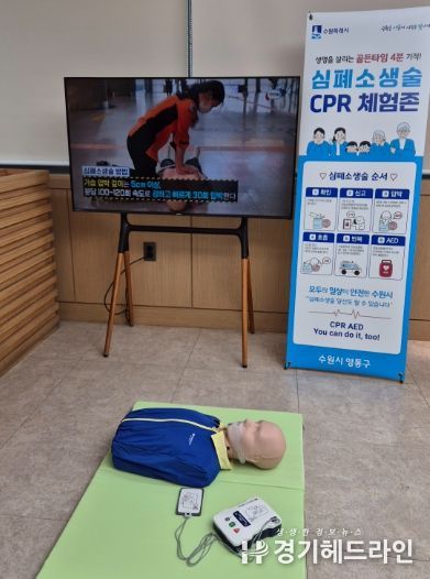 수원특례시 영통구, 심폐소생술(CPR) 체험존 운영
