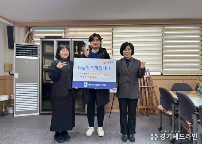 대주환경, 수원특례시 권선구 세류3동에 설 맞이 사랑의 성금 50만원 기부
