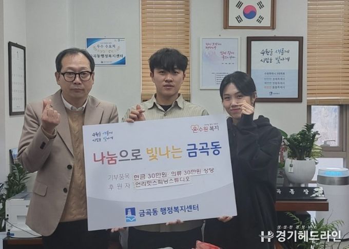 금곡동,‘언리밋스피닝스튜디오’기부금 전달식 개최
