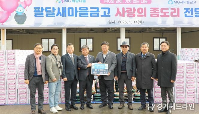 수원특례시 팔달구 팔달새마을금고, 지역 주민을 위한‘사랑의 좀도리’행사 개최