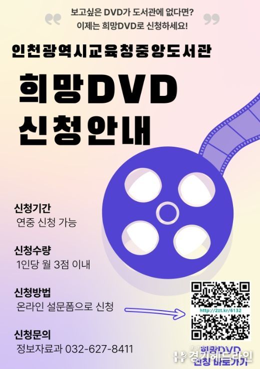 ,“영화도 책처럼! 원하는 DVD 신청하세요”