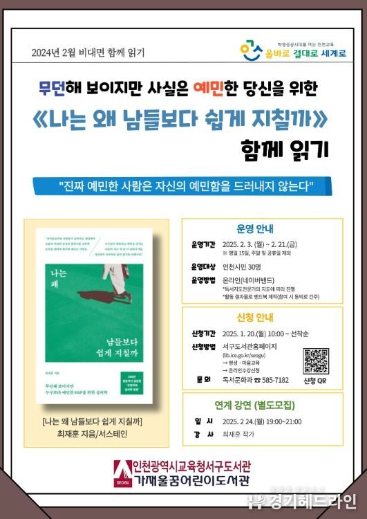 ,‘나는 왜 남들보다 쉽게 지칠까’ 비대면 함께읽기 프로그램 운영