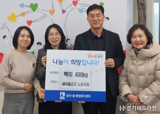 MG새마을금고 노송지점, 새해 맞이 나눔 실천으로 수원특례시 장안구 정자1동에 쌀 490KG 기부