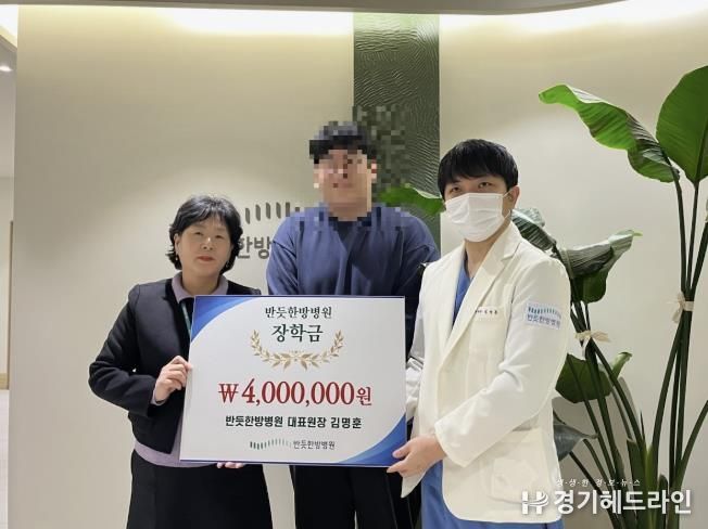 수원특례시 권선구 반듯한방병원, 2025년 대학 입학생 등록금 400만원 지원