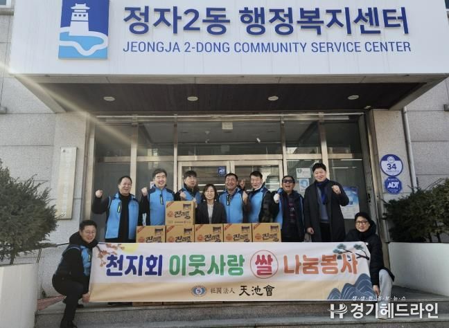 수원특례시 장안구 정자2동, 천지회 기부 계기로 나눔문화 확산