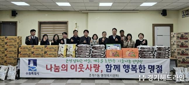 수원특례시 장안구 조원1동, 설맞이 이웃나눔 전달식 개최