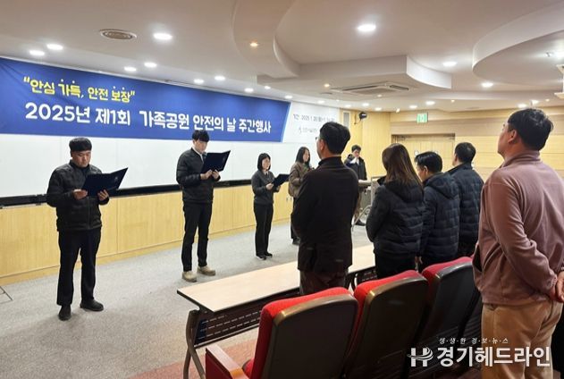 인천가족공원 '제1회 안전의 날 주간 행사' 실시