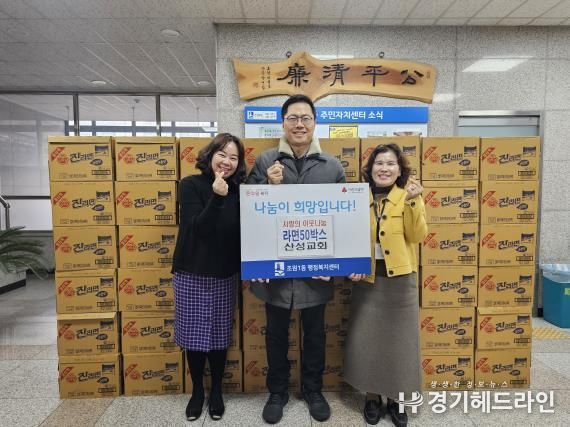산성교회, 수원특례시 장안구 조원1동 취약계층을 위한 라면 50상자 기부