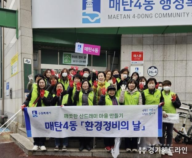 수원특례시 영통구 매탄4동, 설 명절맞이 일제 대청소 실시