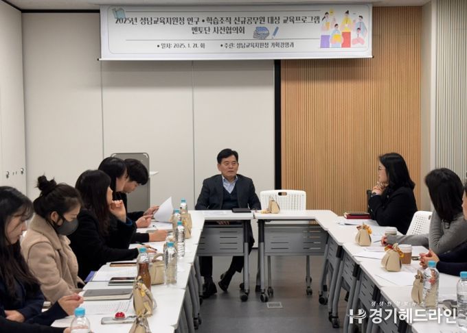 성남 신규공무원 대상 교육프로그램 사전 협의회
