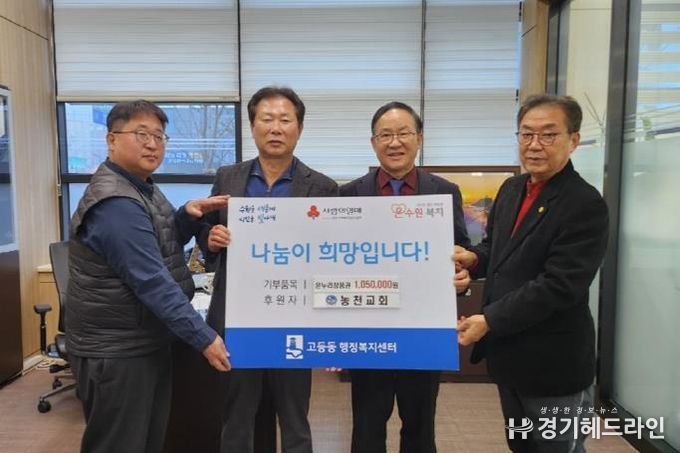 수원특례시 팔달구 농천교회, 설맞이 온누리상품권 105만원 기부