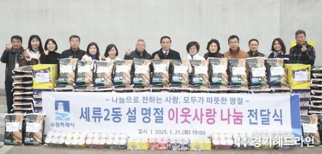 수원특례시 권선구 세류2동, 설명절 이웃사랑 나눔 행사