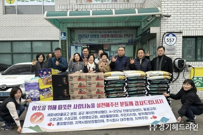 수원특례시 권선구 세류3동, 2025년 '설명절 사랑의 이웃나눔 전달식' 개최