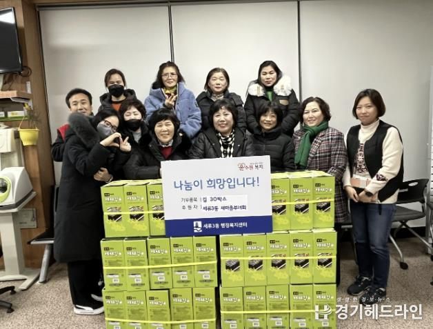 수원특례시 권선구 세류3동 새마을부녀회, 기부를 통한 행복한 세류3동 만들기
