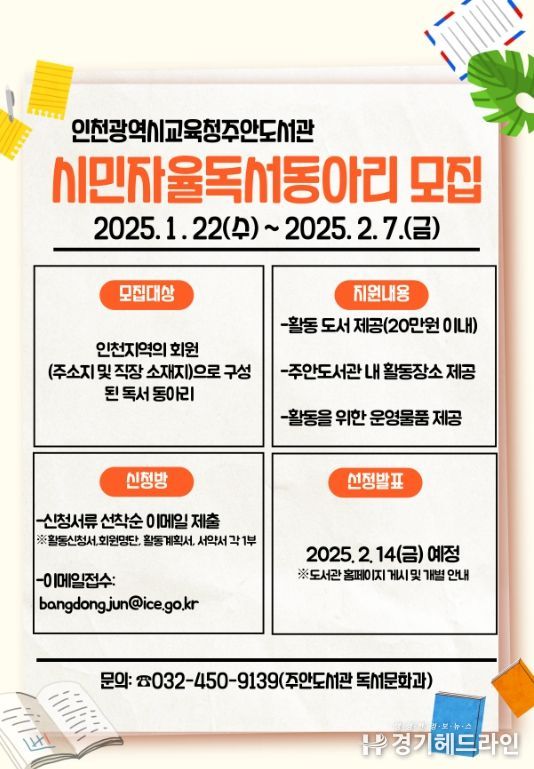 주안도서관읽걷쓰 시민자율독서동아리 모집