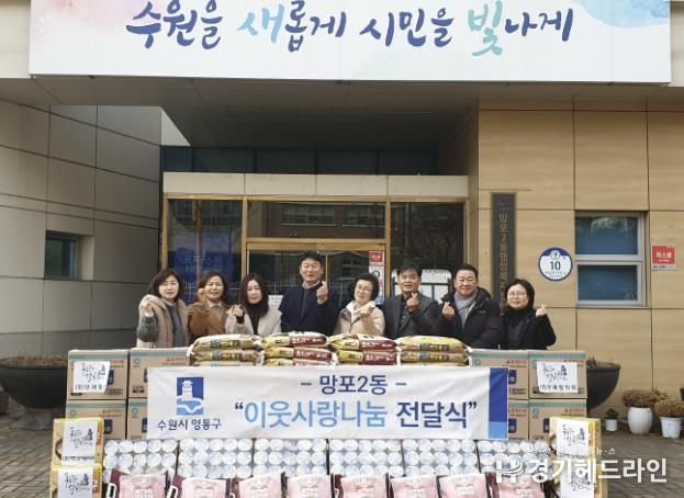 수원특례시 영통구 망포2동, 설 명절 맞아‘이웃사랑 나눔 전달식’개최