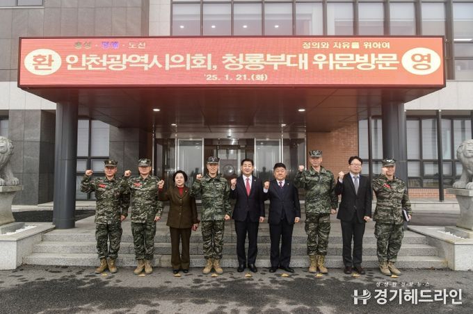 인천시의회, 지역 군부대 격려 방문