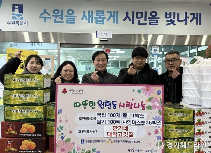 수원특례시 영통구 원천동 한가네 대박고깃집, 국밥 100인분, 과일 기부