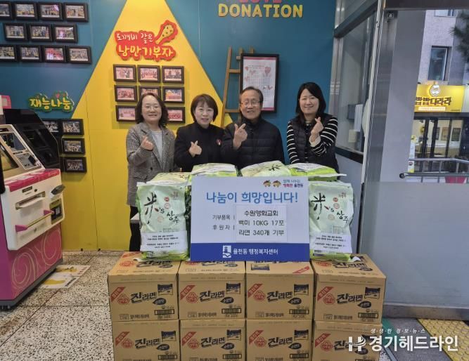 수원영화교회, 장안구 율천동에 설 명절맞이 기부