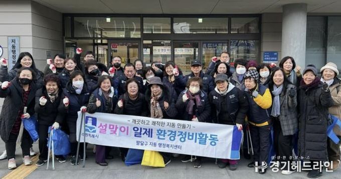 수원특례시 팔달구 지동 행정복지센터, 설맞이 일제 대청소 실시