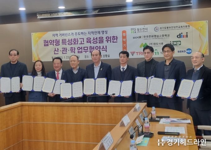 동두천양주교육지원청-동두천시, 협약형 특성화고 육성을 위한 산관학 업무협약 체결