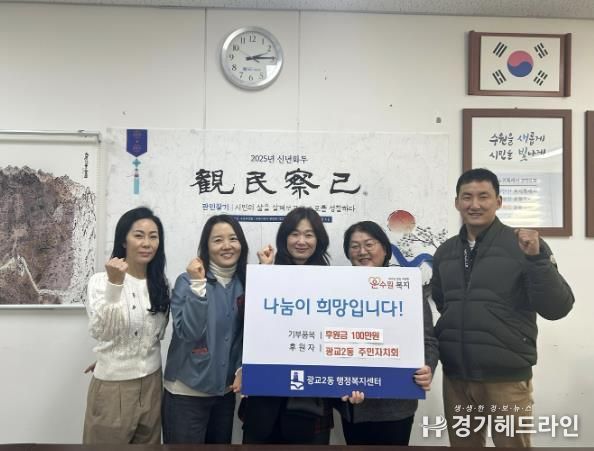 수원특례시 영통구 광교2동 주민자치회, 설맞이 이웃사랑 성금 기부