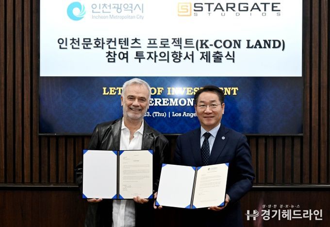 유정복 인천광역시장이 23일 미국 로스앤젤레스에서 열린 '인천문화컨텐츠 프로젝트((K-CON LAND) 투자의향서 제출식'에서 Stargate Studio 샘 니콜슨 최고경영자에게 투자의향서를 제출받고 있다.