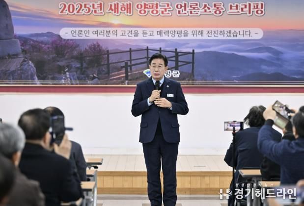 전진선 양평군수, 2025년 신년 언론 소통 브리핑 개최