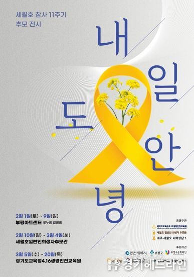 ‘내일도 안녕’포스터