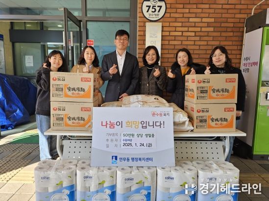 수원세관, 수원특례시 장안구 연무동에 설맞이 이웃돕기 물품 전달