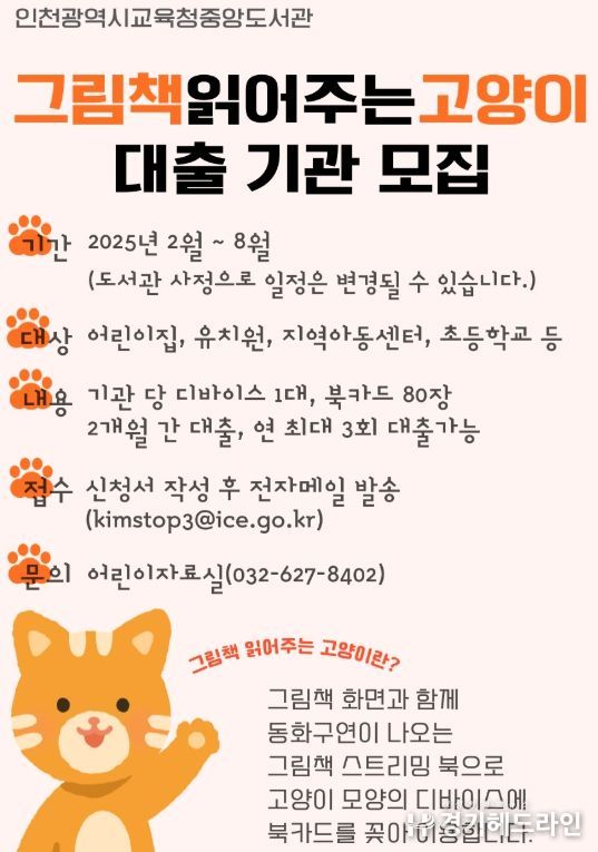 ‘그림책 읽어주는 고양이’ 서비스 운영