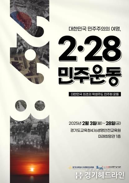 대한민국 민주주의의 여명, 2.28민주운동 포스터