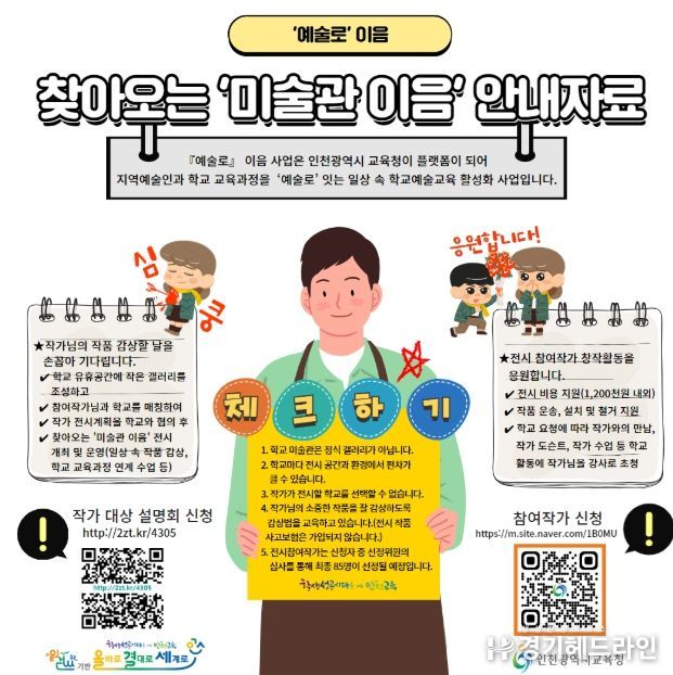 ‘미술관 이음’ 전시 참여작가 모집
