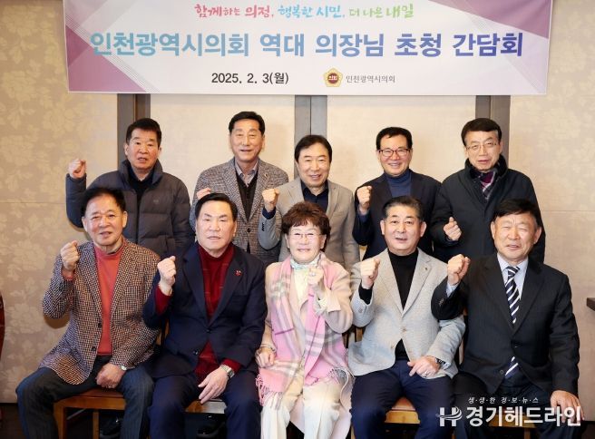 역대 의장 초청 간담회 개최