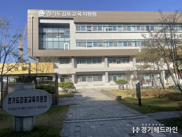 김포교육지원청