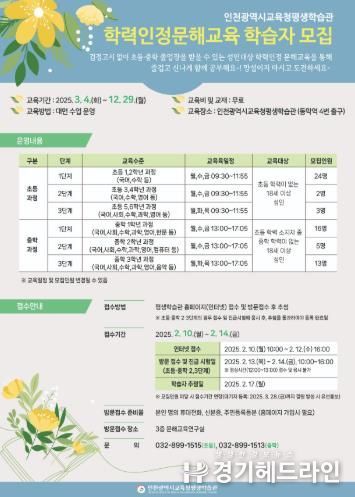 인천광역시교육청평생학습관, 만학도들의 감동 졸업식 배움에는 나이가 없다