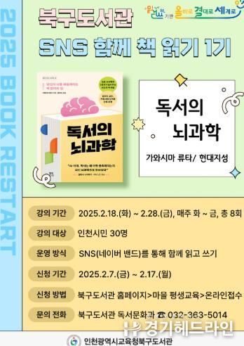 인천광역시교육청북구도서관,SNS로 함께 책 읽을 중장년 참여자 모집
