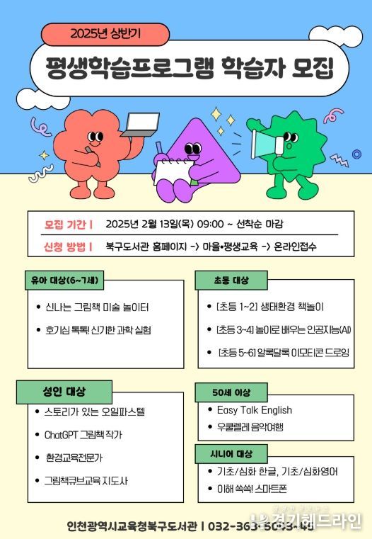 2025년 상반기 평생학습프로그램 학습자 모집