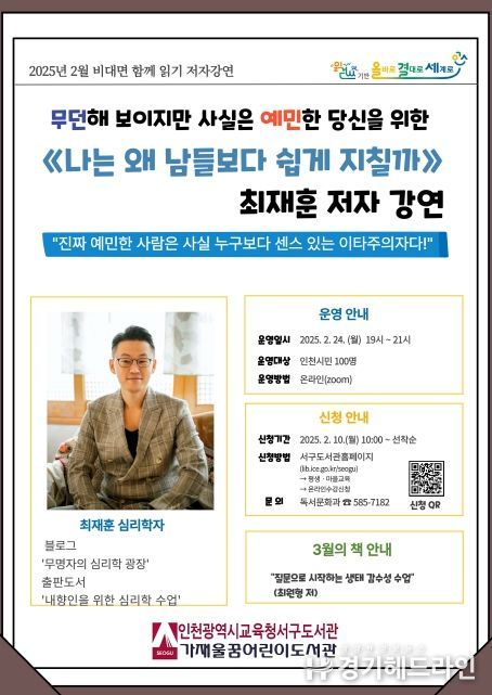 2월 저자강연 ‘나는 왜 남들보다 쉽게 지칠까’