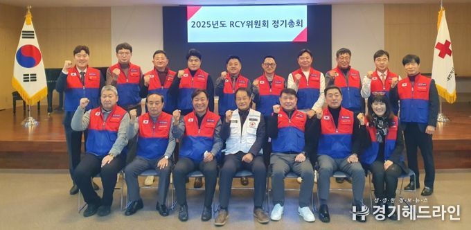 2025년도 인천RCY위원회 정기총회 성료