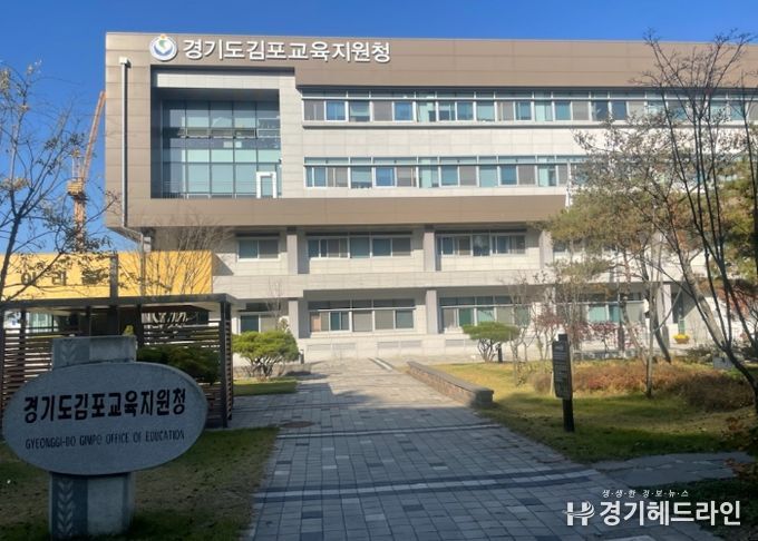 경기도김포교육지원청