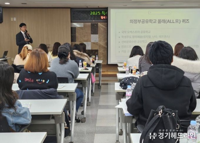 의정부공유학교 올래(ALL來), 2025 공유학교 사업 설명회 개최